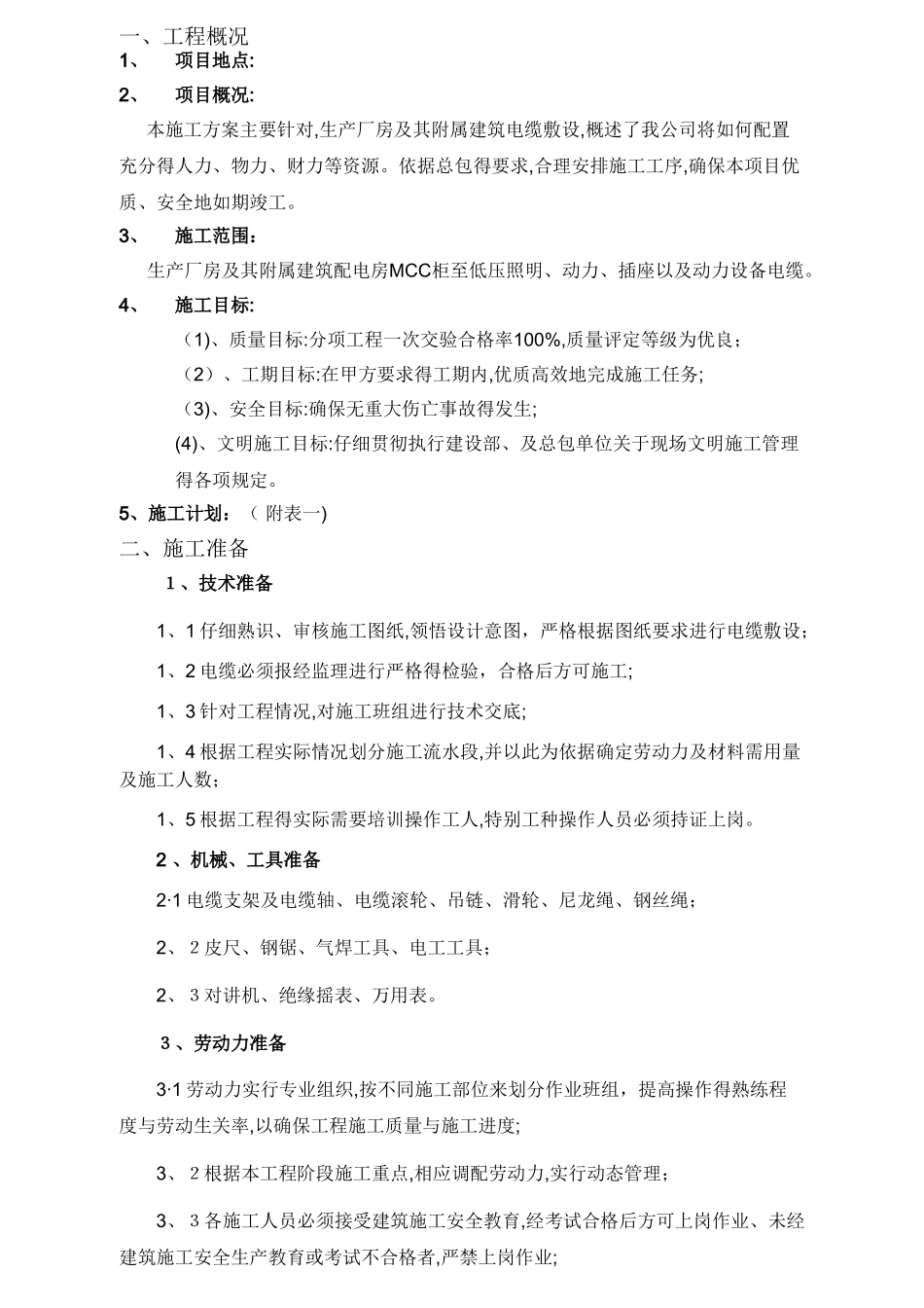 低压电缆敷设方案_第3页
