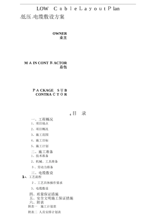 低压电缆敷设方案