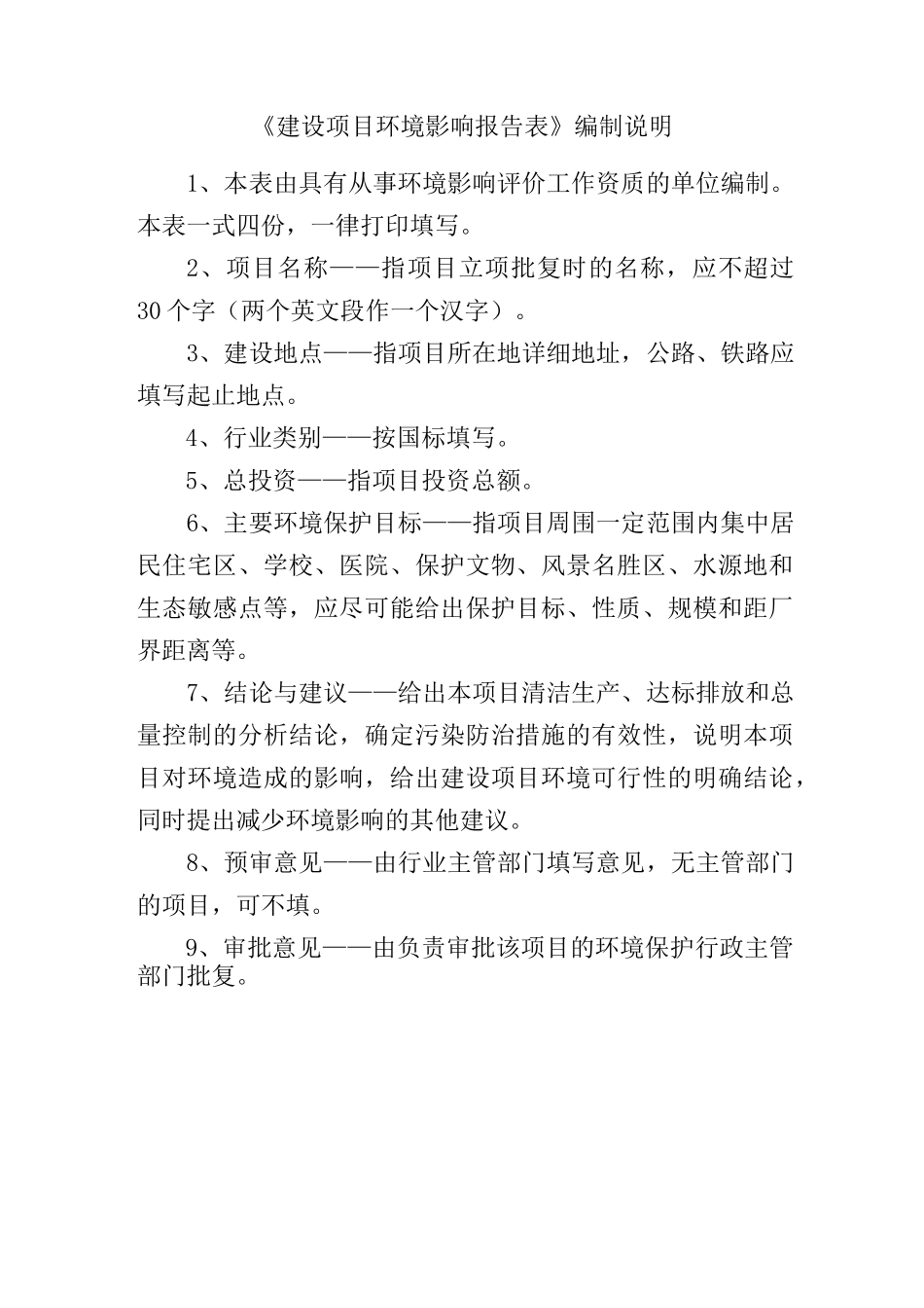 低氧光亮铜线坯连铸连轧生产线、阳极铜板新建项目环境评估报告书_第2页