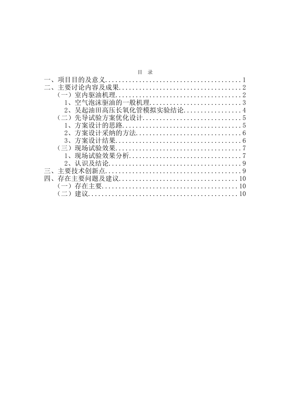 低渗油藏空气泡沫驱可行性研究报告_第3页