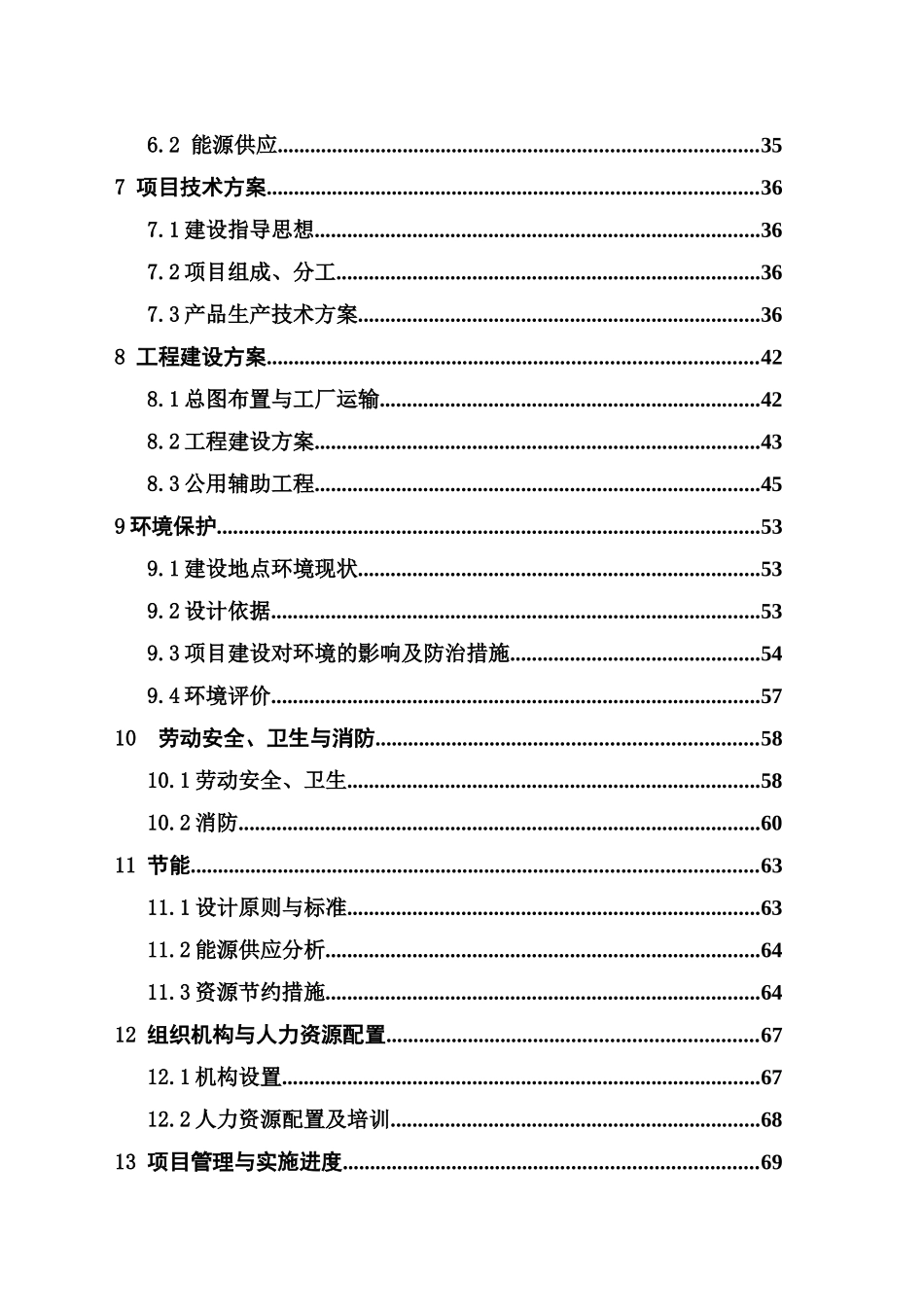 低噪音轴承生产线建设项目可行性研究报告_第2页