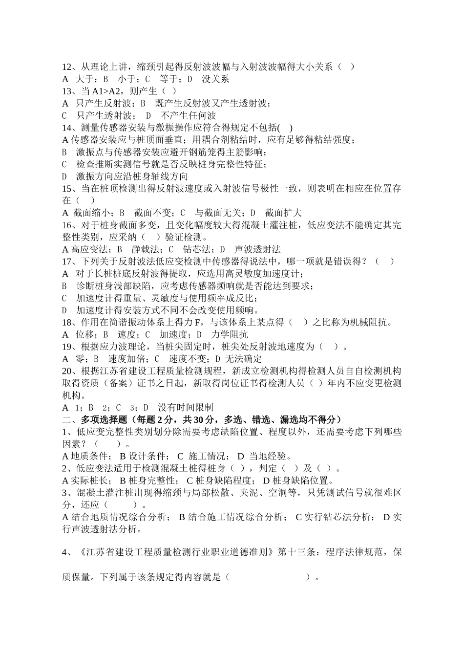 低应变检测题目及答案_第2页
