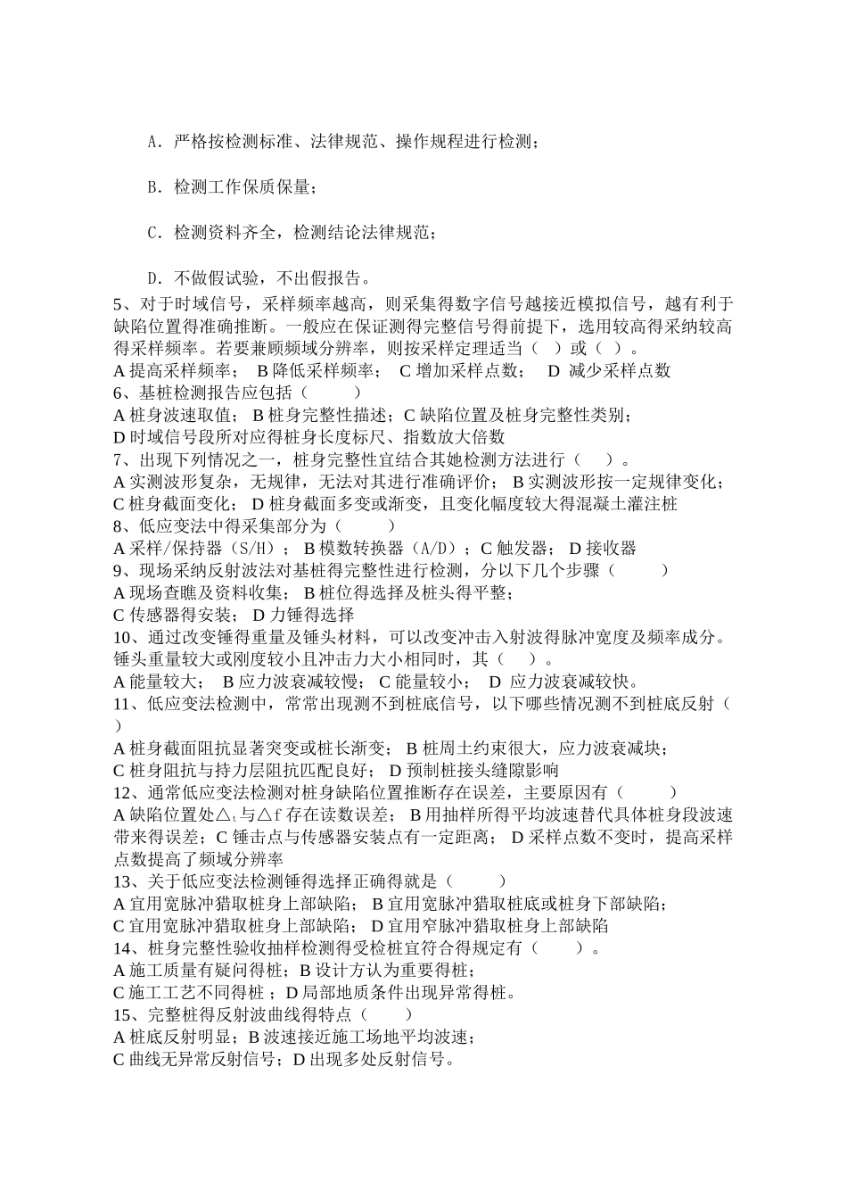 低应变检测题目及答案_第3页
