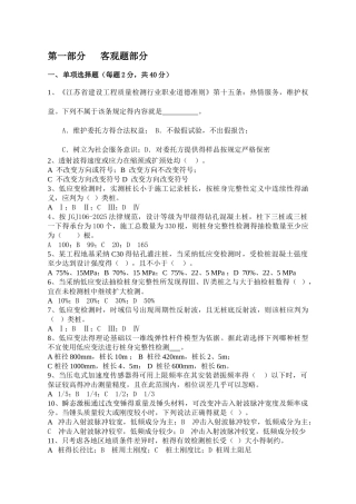 低应变检测题目及答案
