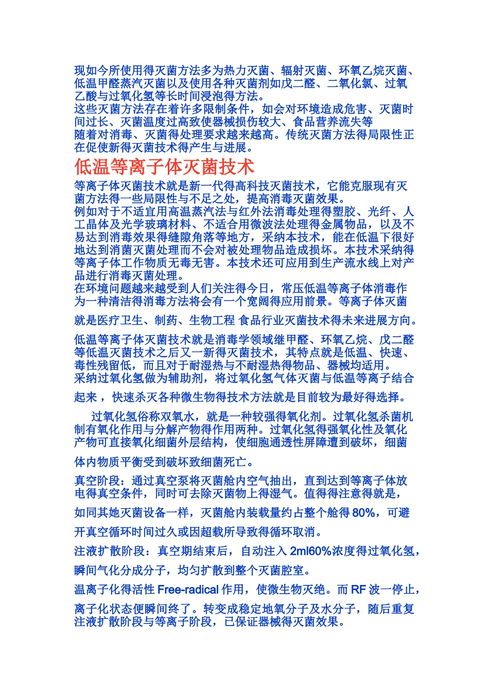 低温等离子体消毒_第2页