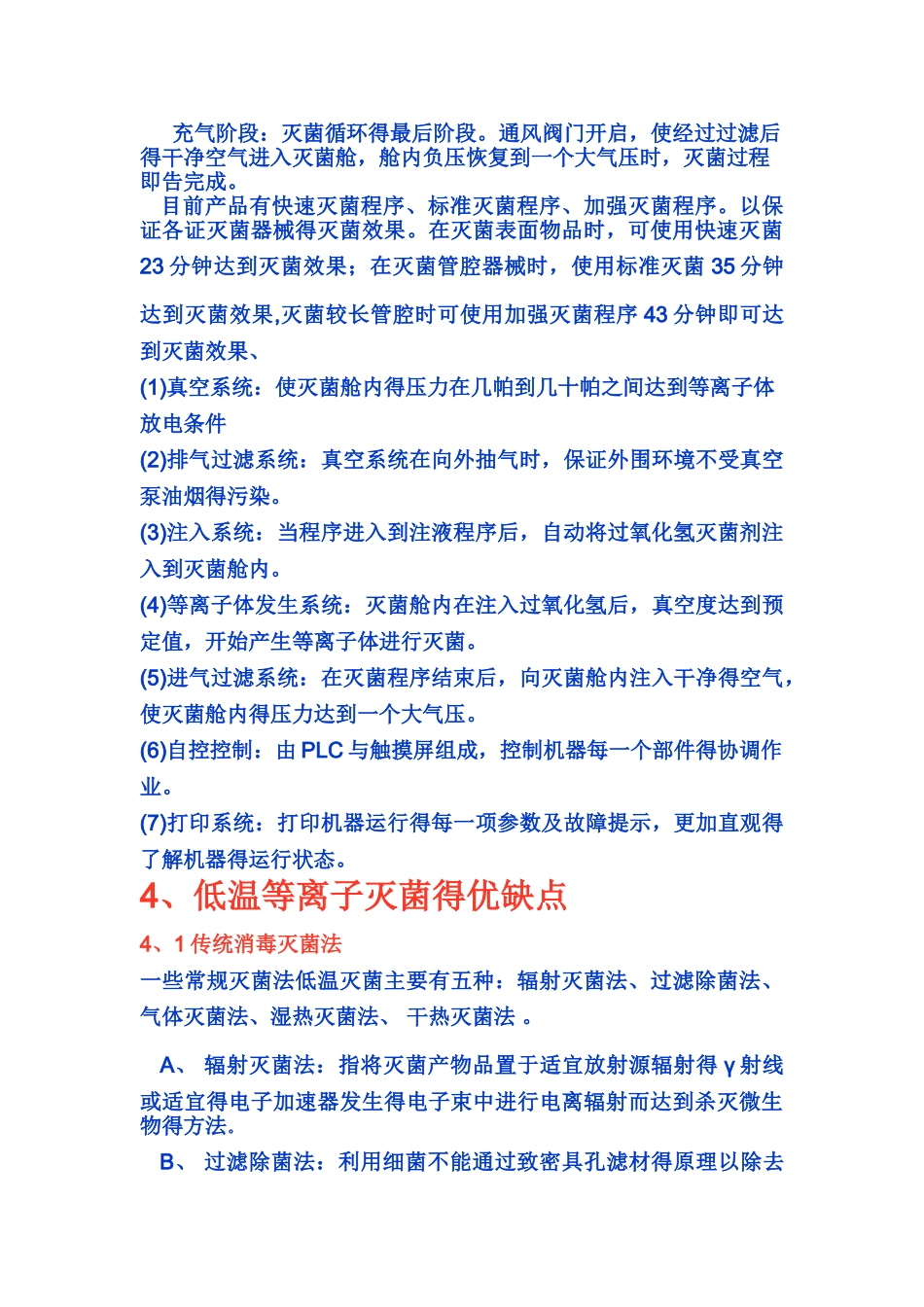 低温等离子体消毒_第3页