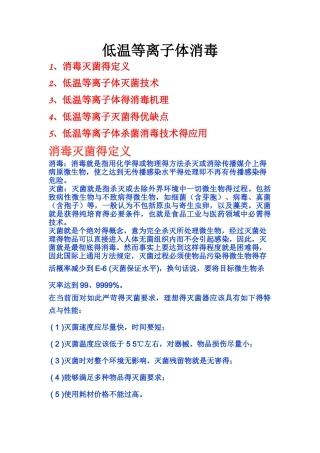 低温等离子体消毒