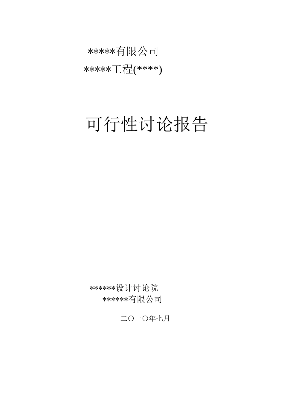 低温余热发电工程可行性研究报告_第3页