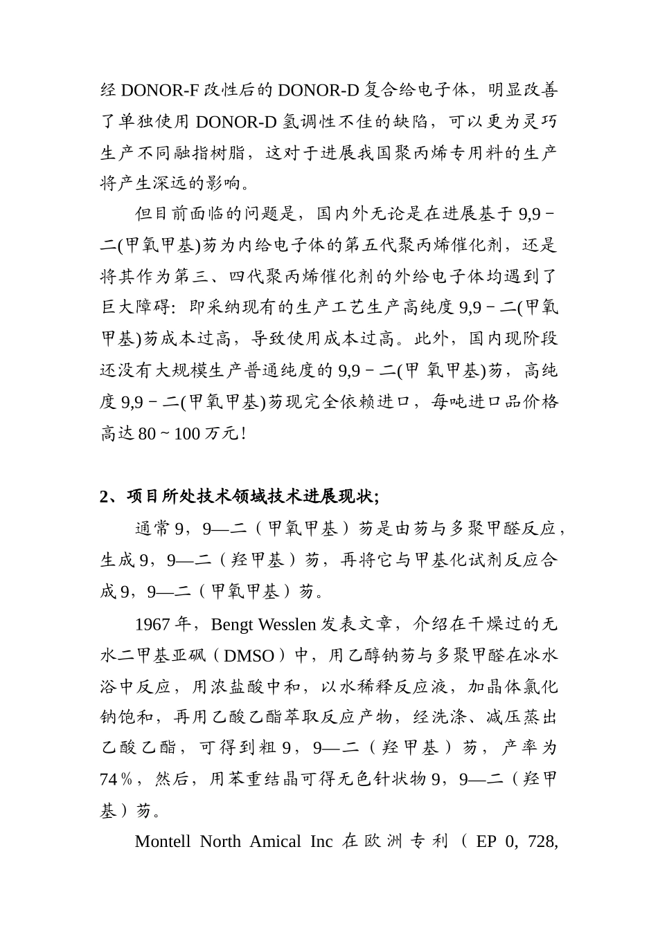 低成本生产高纯度9-9-二芴的研究可行性报告_第2页