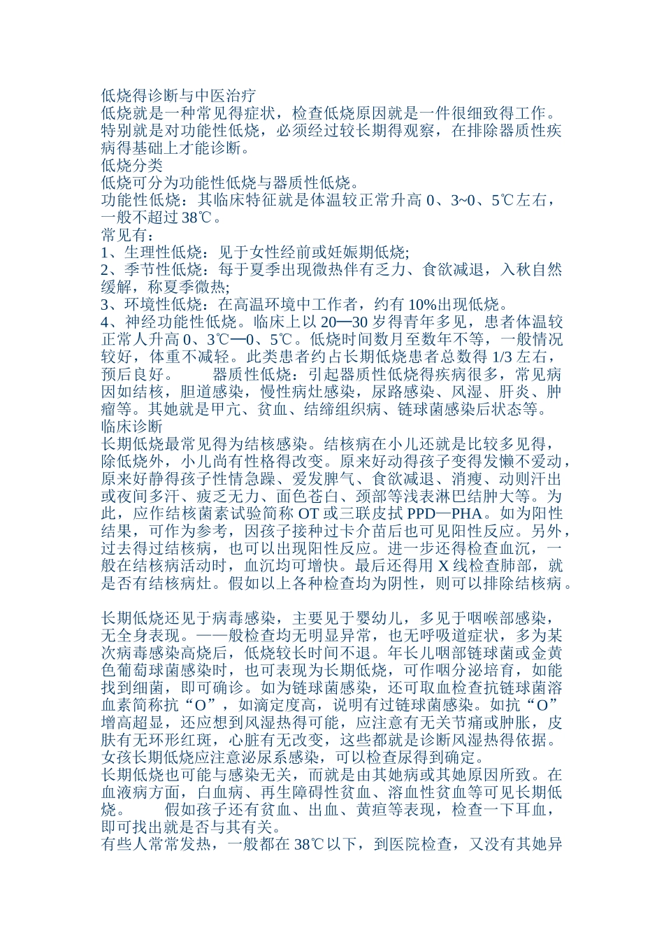 低烧中医治疗_第1页