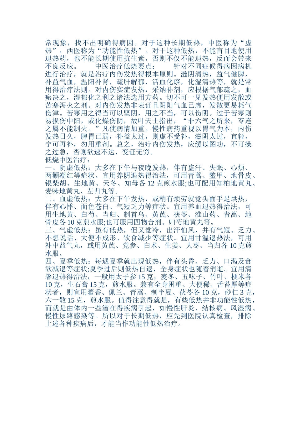 低烧中医治疗_第2页