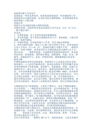 低烧中医治疗