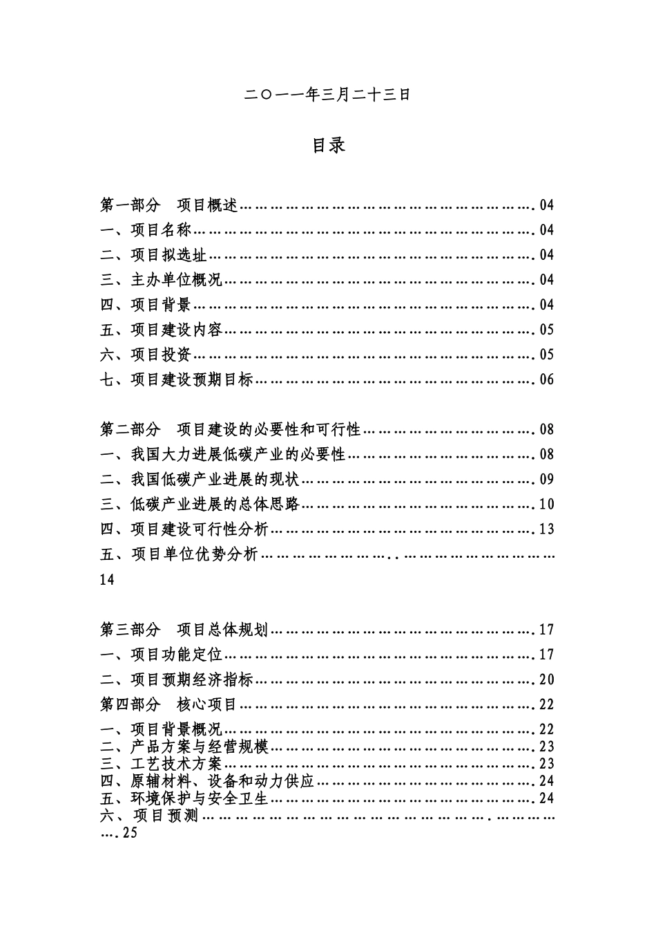 低碳新型材料暨vip隔热保温板项目可行性研究报告_第3页