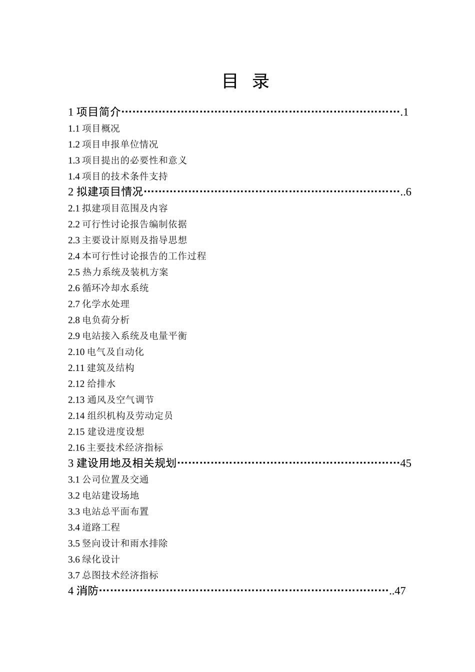 低温余热电站工程项目可行性研究报告书_第2页