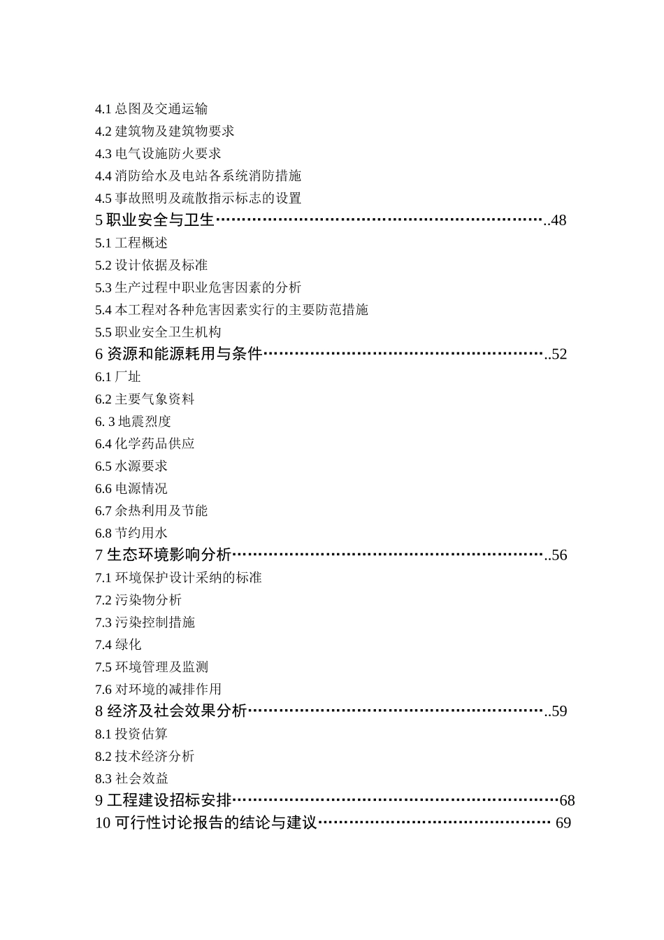 低温余热电站工程项目可行性研究报告书_第3页