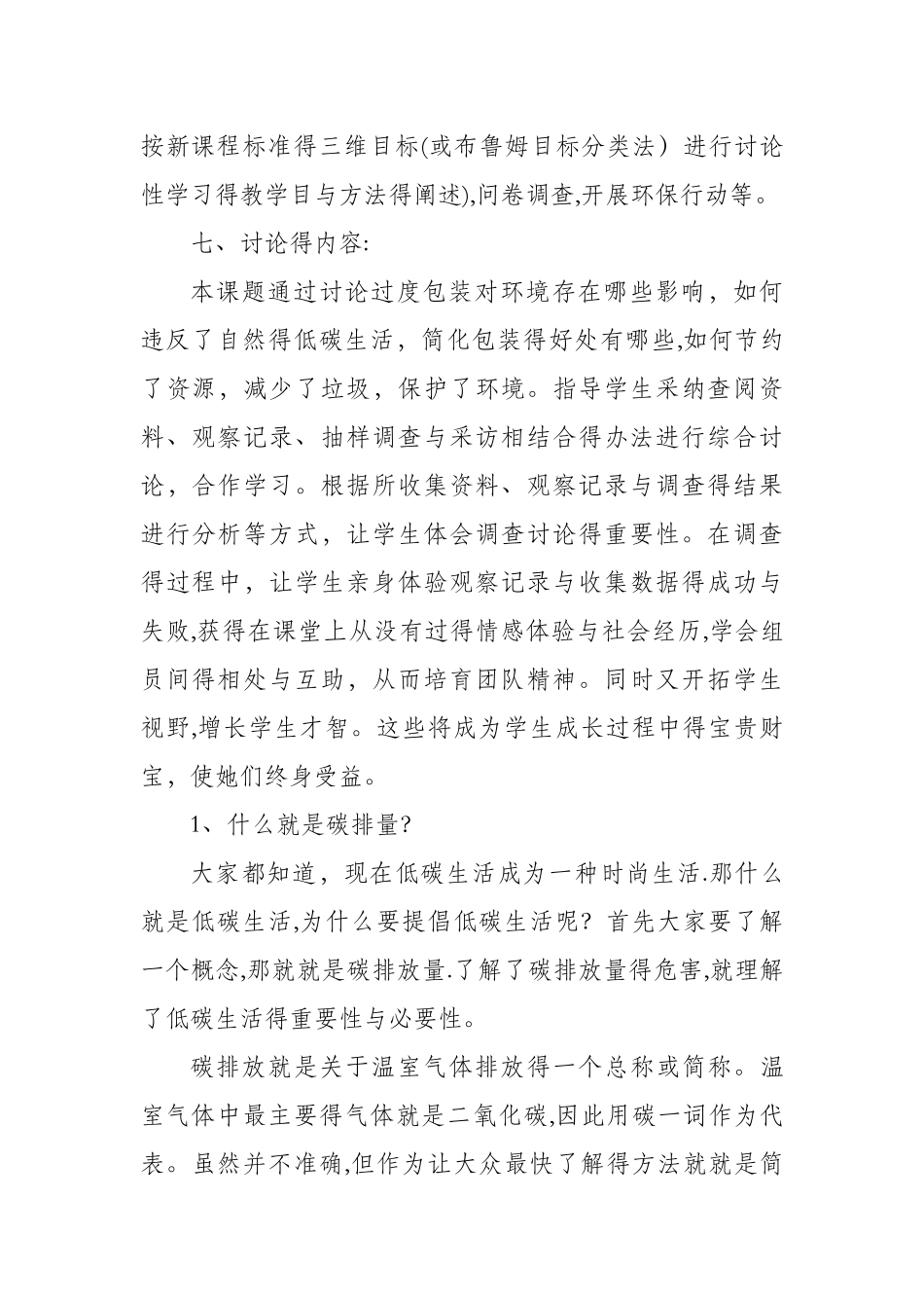 低碳环保研究报告_第3页