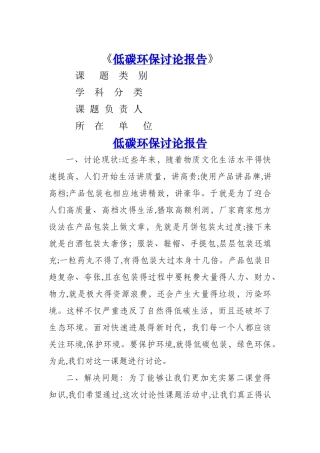 低碳环保研究报告