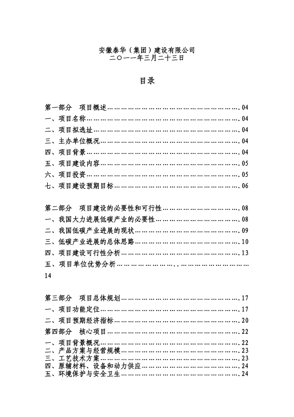 低碳新型材料暨VIP隔热保温板项目建议书_第3页