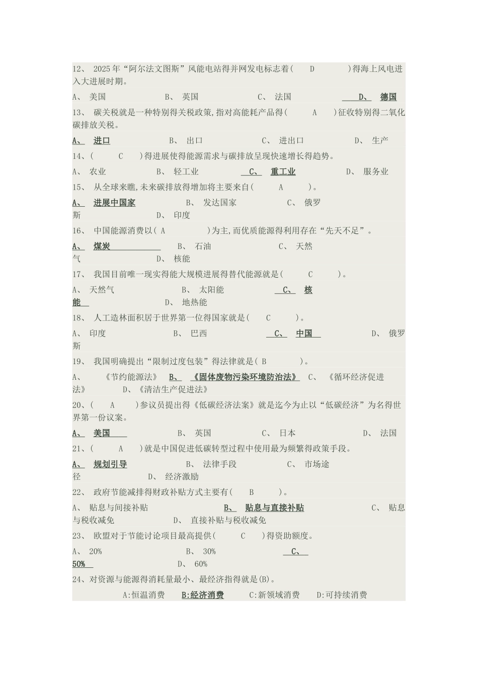 低碳经济单项选择题答案_第2页