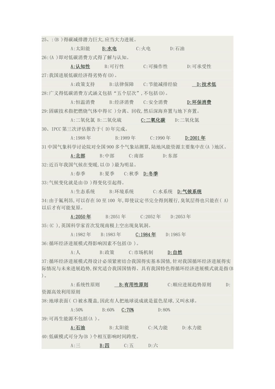 低碳经济单项选择题答案_第3页