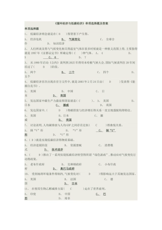 低碳经济单项选择题答案