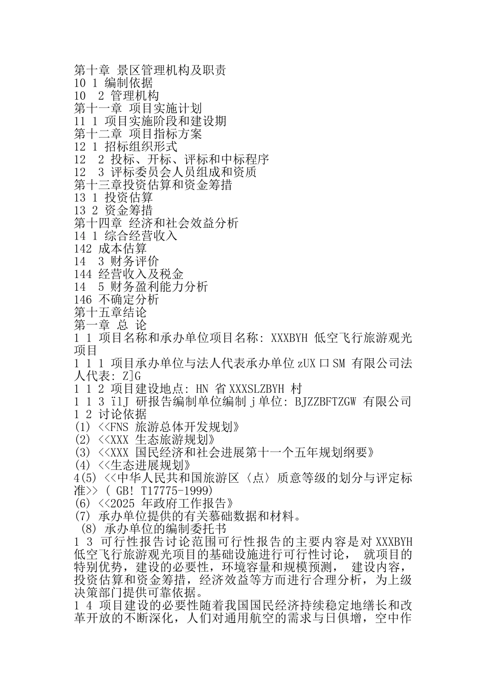 低空飞行旅游观光项目可行性研究报告_第3页