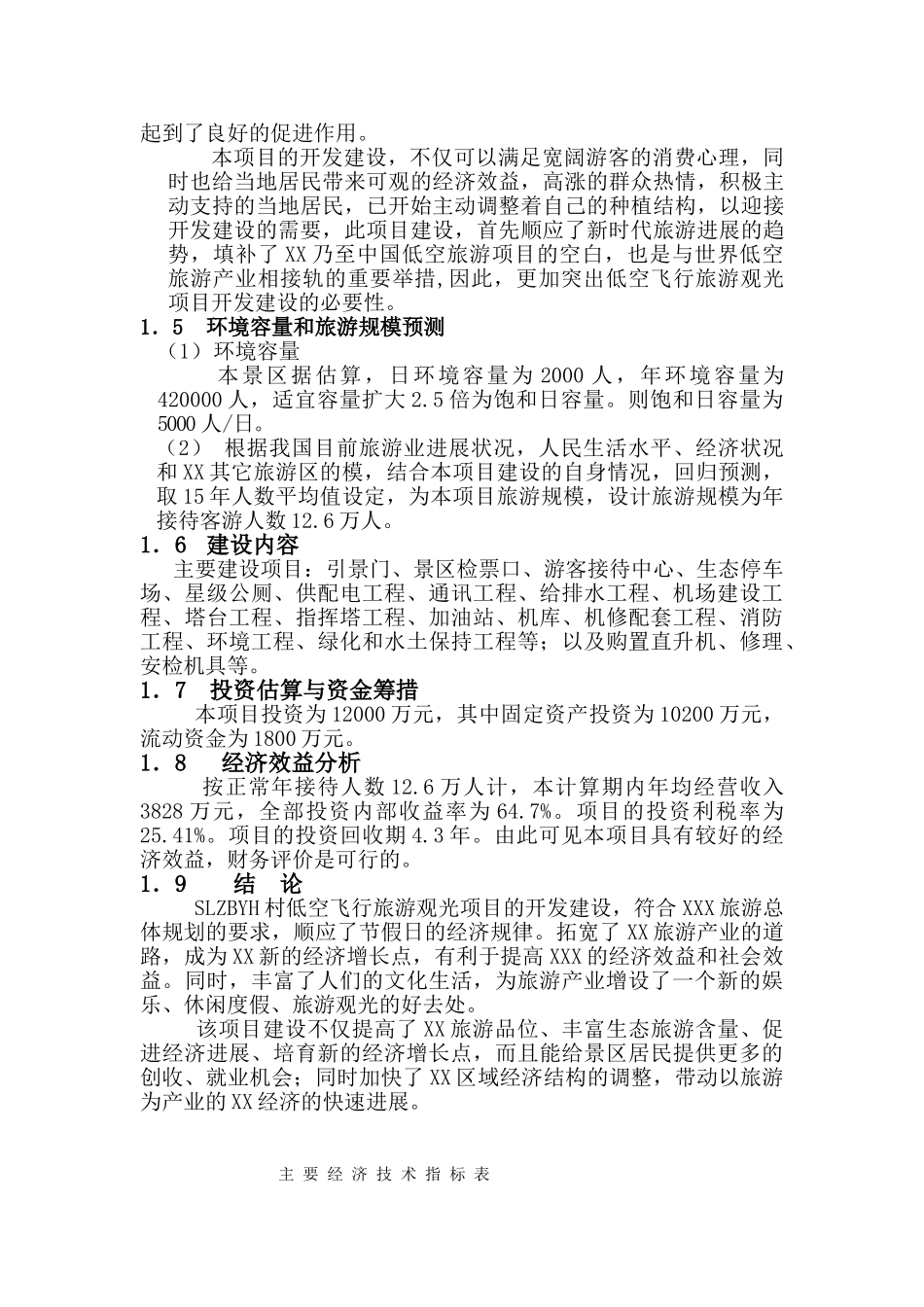 低空飞行旅游观光项目可行性报告_第2页