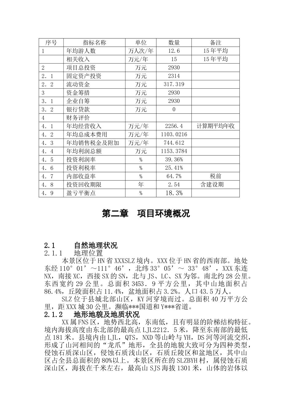 低空飞行旅游观光项目可行性报告_第3页