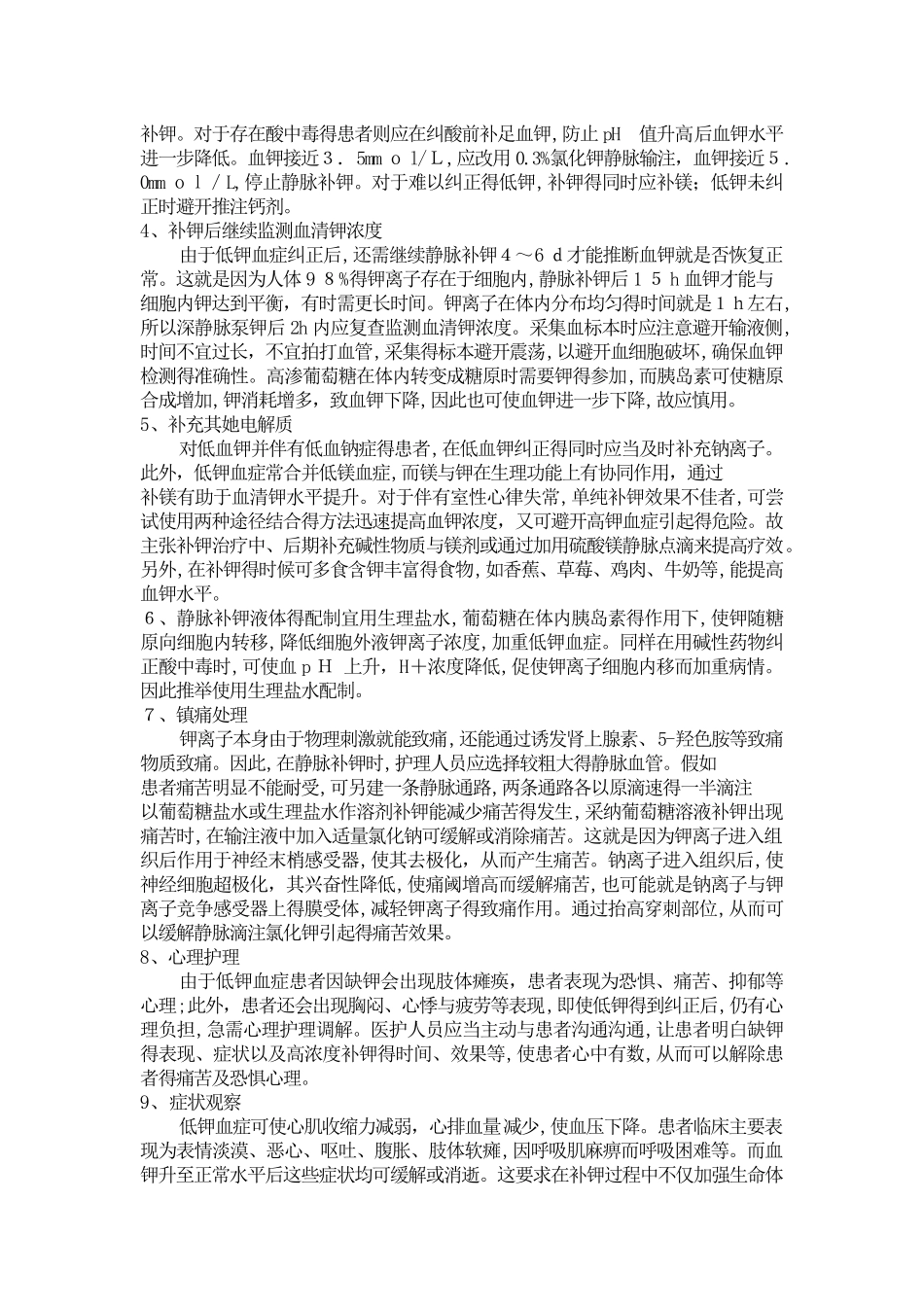 低钾患者补钾原则_第2页