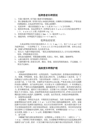 低钾患者补钾原则