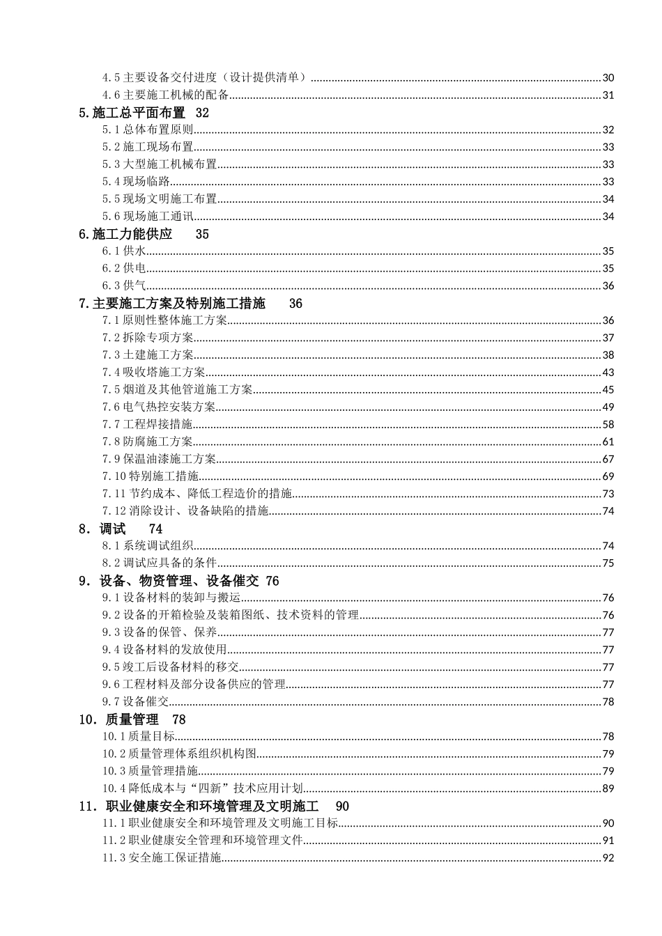 低超排放脱硫增容改造工程施工组织设计大学论文_第3页