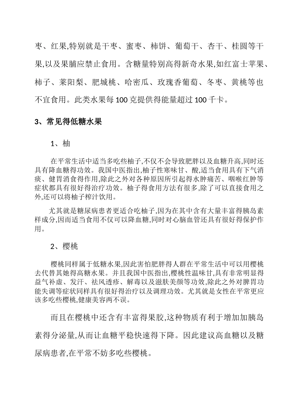 低糖水果有哪些_第2页