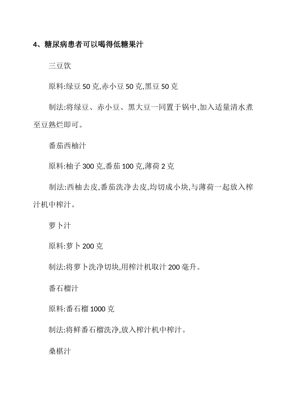 低糖水果有哪些_第3页