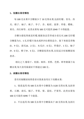 低糖水果有哪些