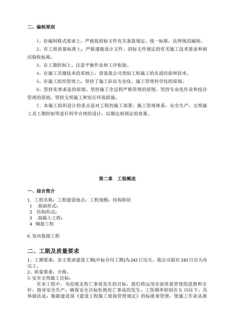 住商楼艰涩工程施工组织设计--大学毕设论文_第3页