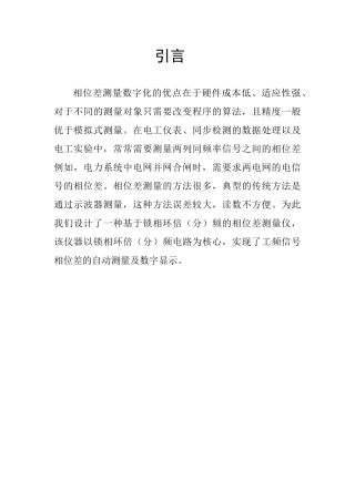 低频率数字相位差测量仪设计大学毕设论文