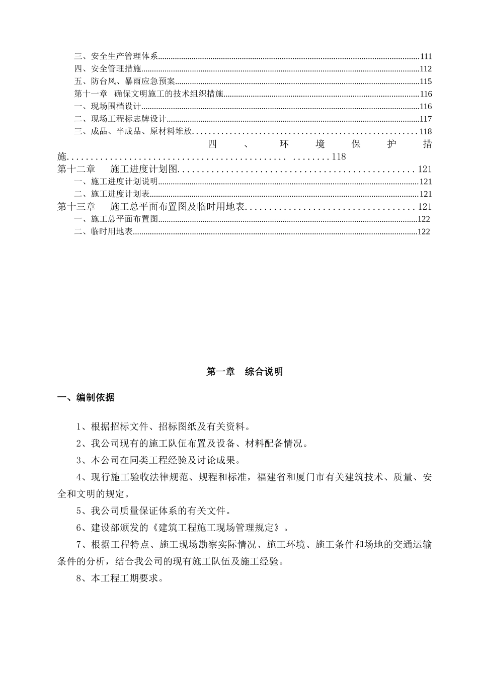 住商楼艰涩工程施工组织设计大学论文_第2页