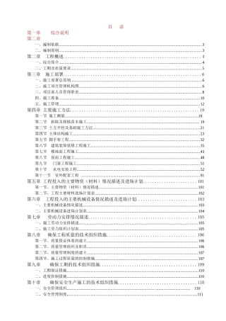 住商楼艰涩工程施工组织设计大学论文