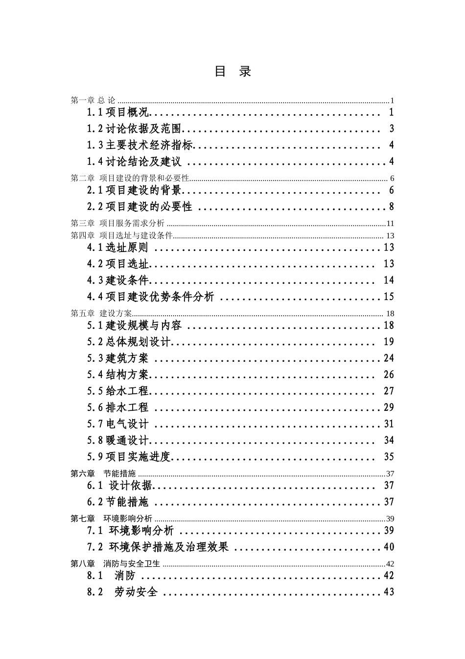 住宅产业化基地建设项目可行性研究报告_第2页