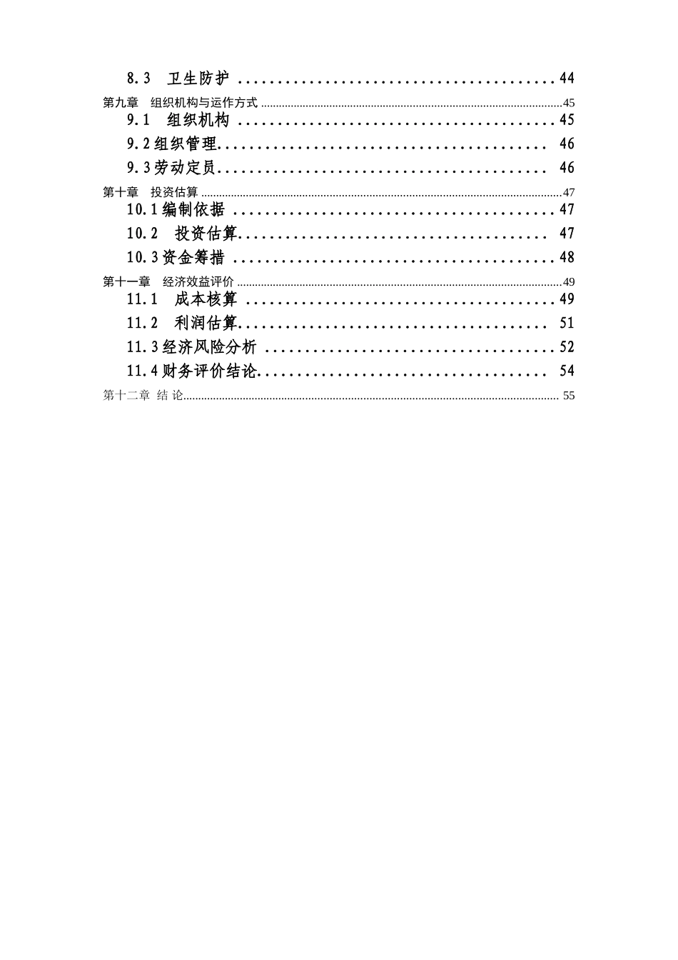 住宅产业化基地建设项目可行性研究报告_第3页