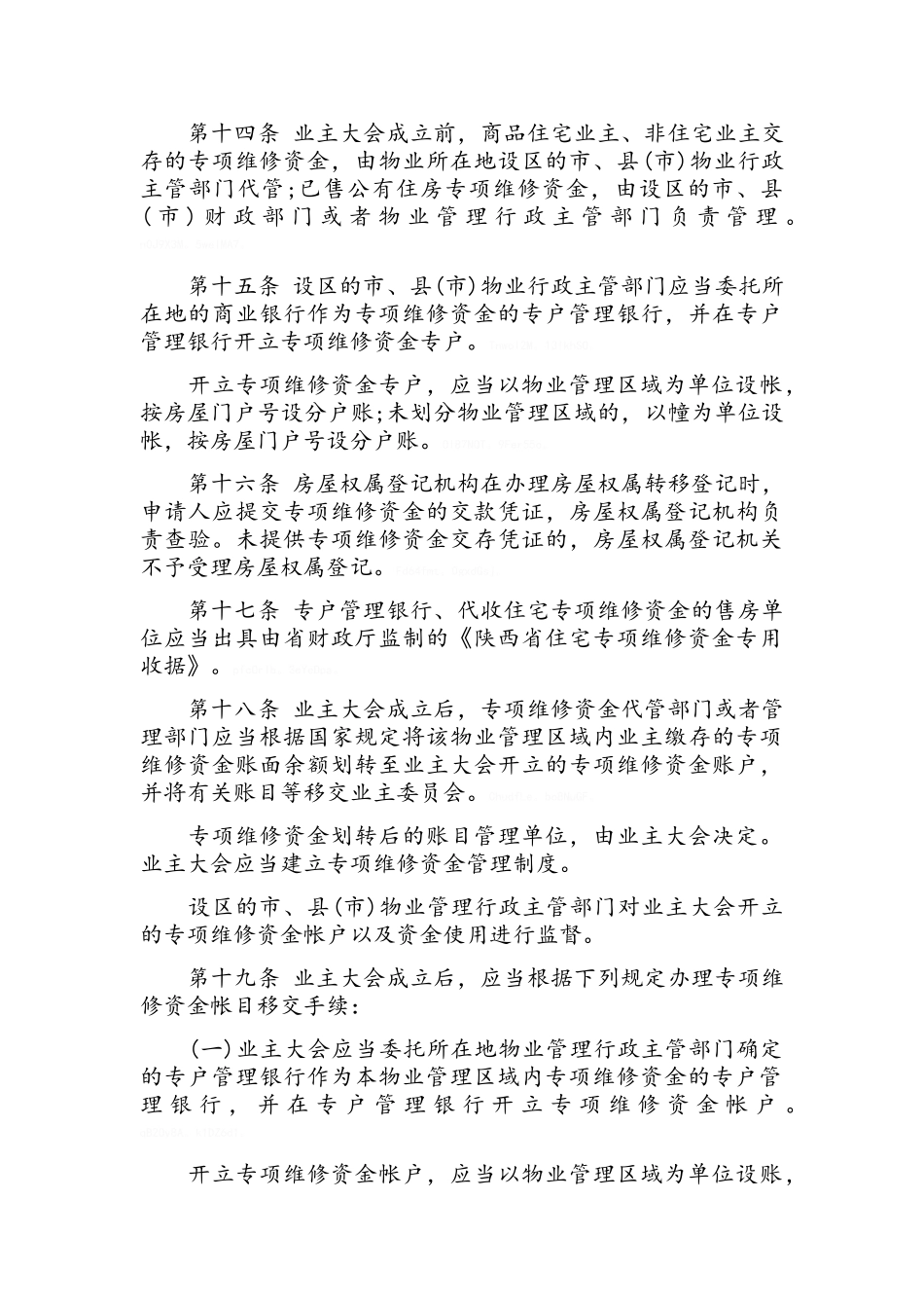 住宅专项维修资金管理实施细则_第3页