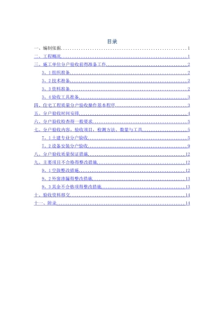 住宅分户验收方案