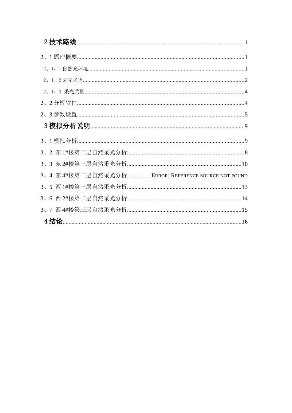 住宅室内自然采光模拟分析报告_第2页