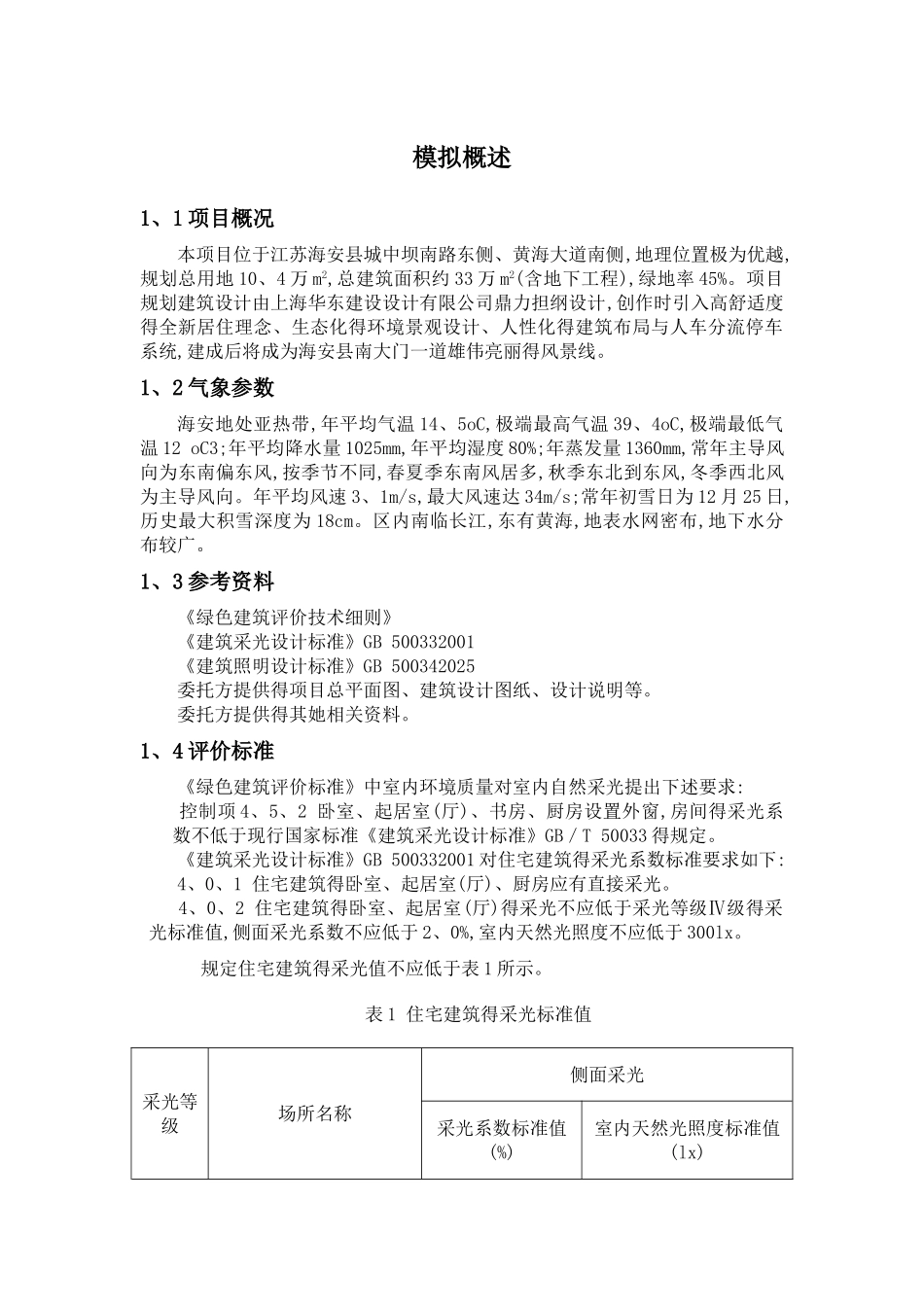 住宅室内自然采光模拟分析报告_第3页
