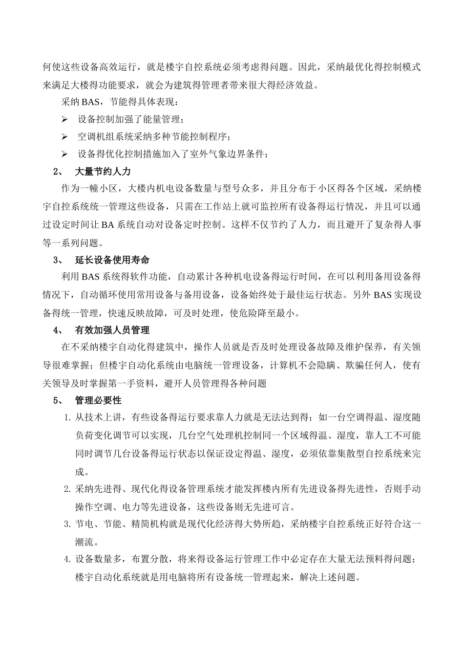 住宅小区建设BA系统的分析报告_第3页