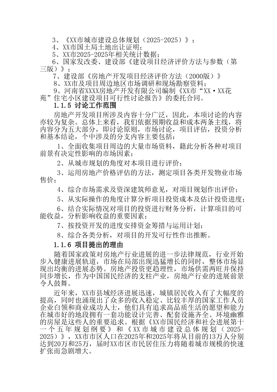 住宅小区建设项目可行性研究报告_第3页