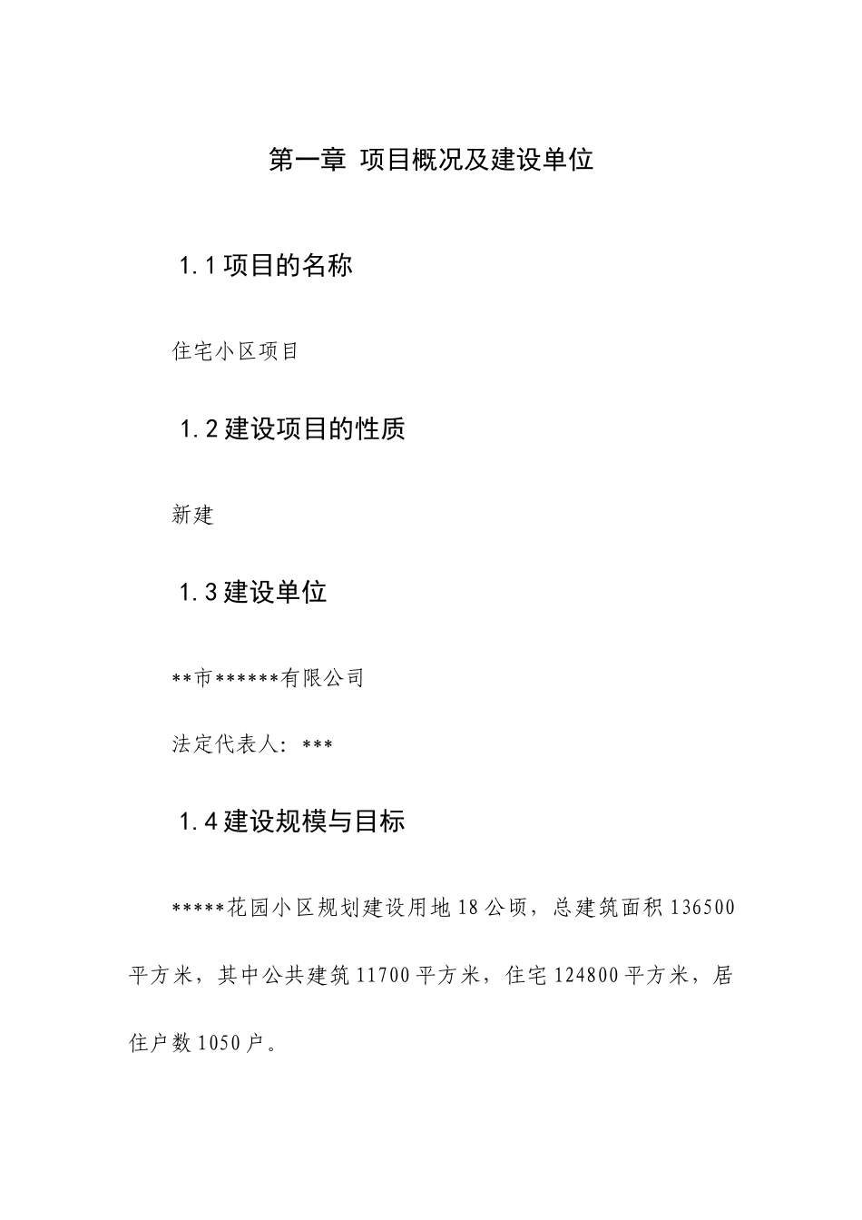 住宅小区建筑节能评估报告_第2页