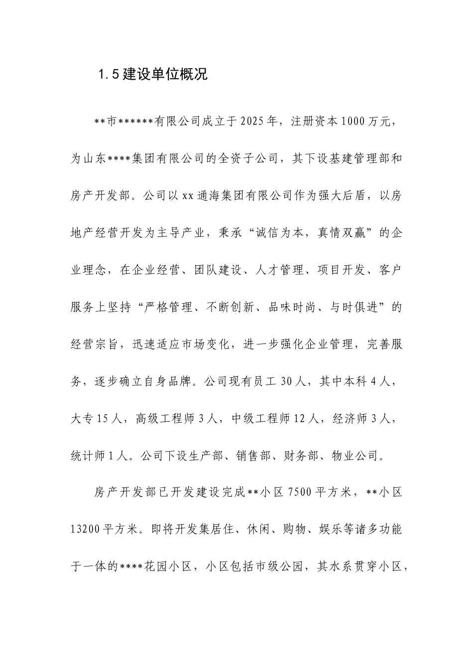 住宅小区建筑节能评估报告_第3页