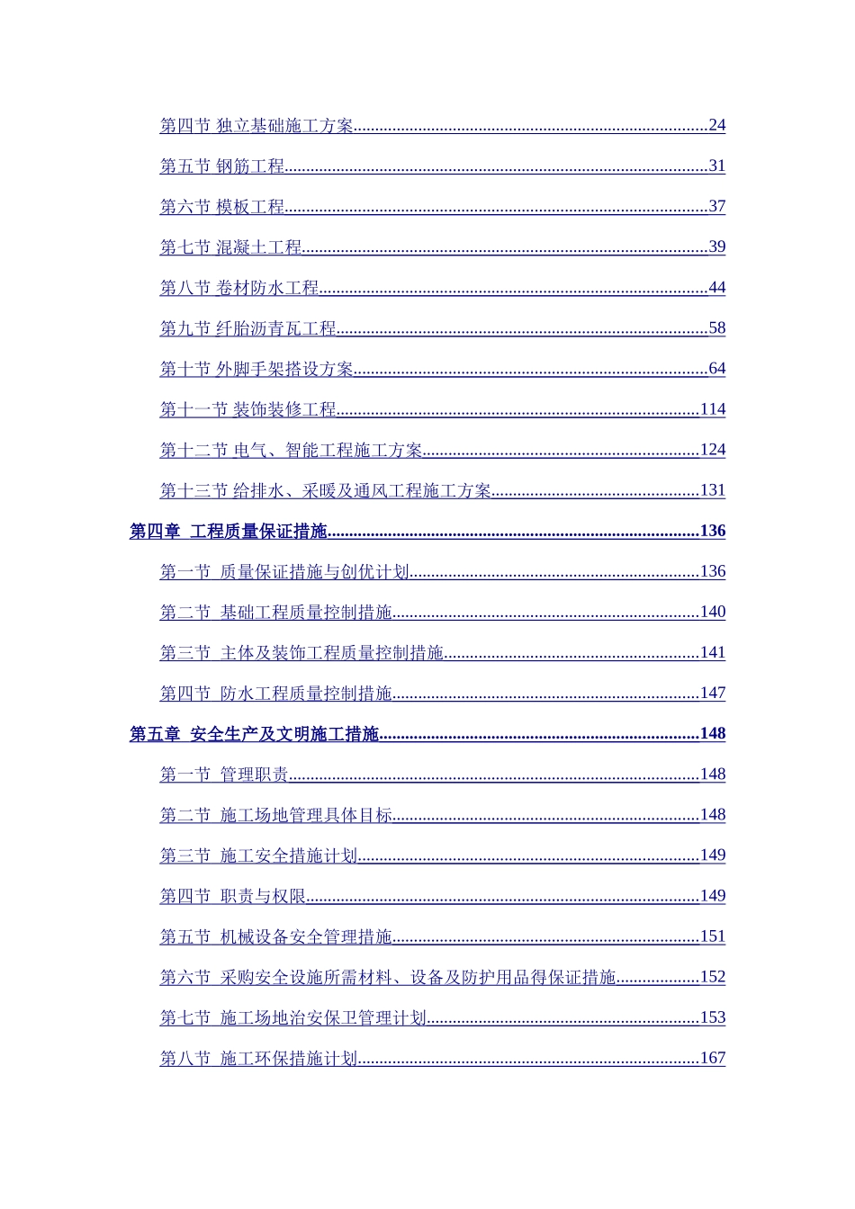 住宅小区总施工组织设计_第2页