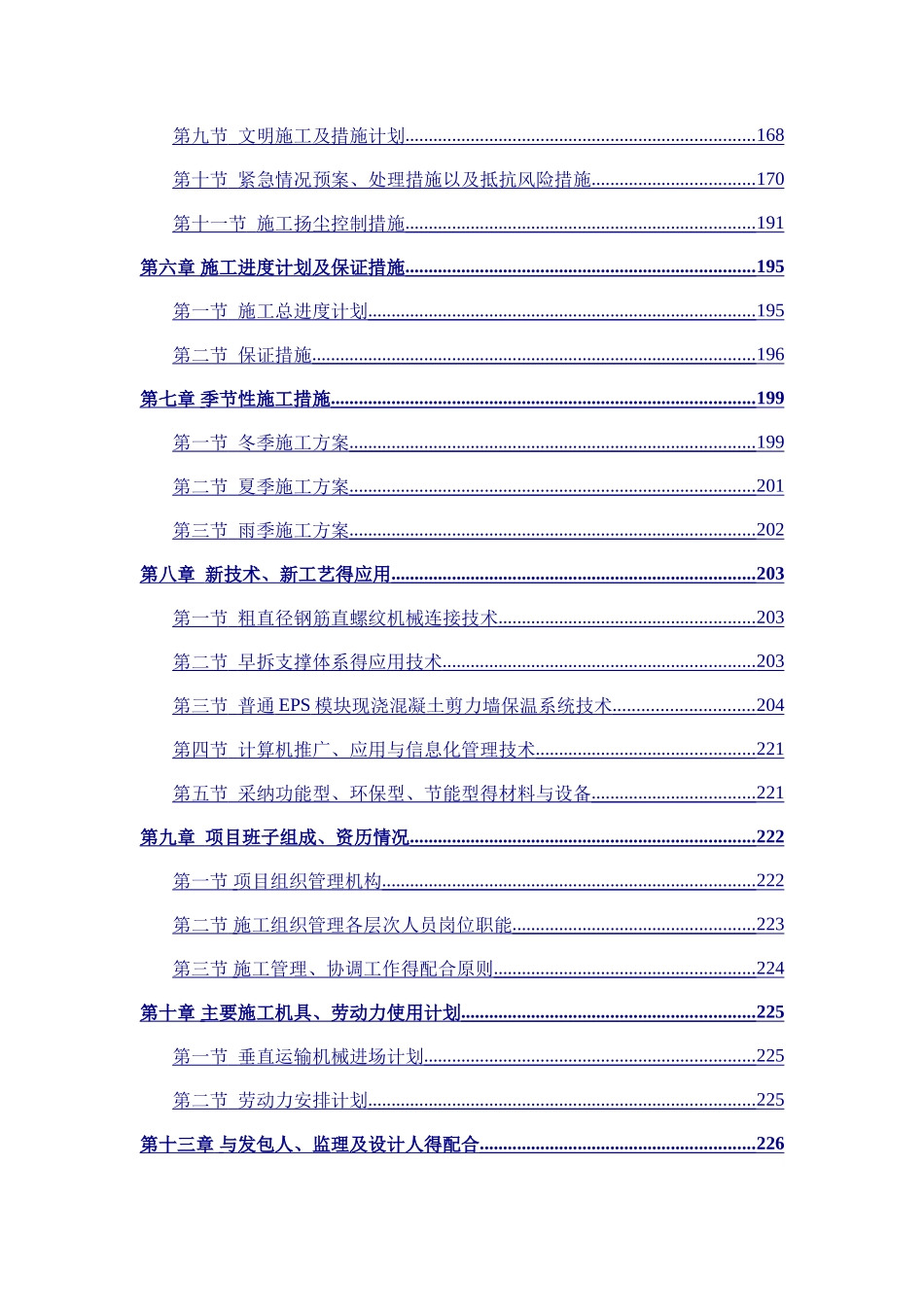 住宅小区总施工组织设计_第3页